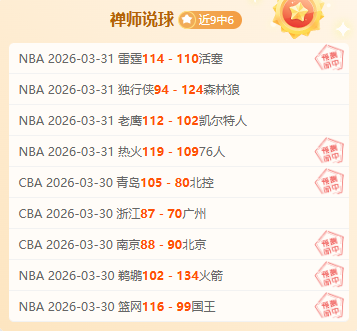 期专家推荐,十星篮球每,日精选,万博体育,万博体育app,万博体育官网,万博体育下载,万博体育入口